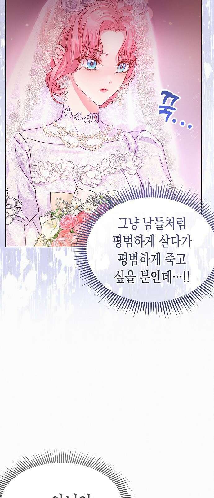 아무래도 결혼을 잘못한 것 같다 3화 6