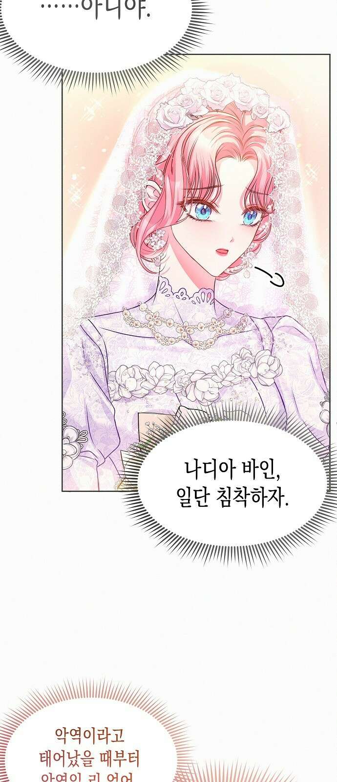 아무래도 결혼을 잘못한 것 같다 3화 7