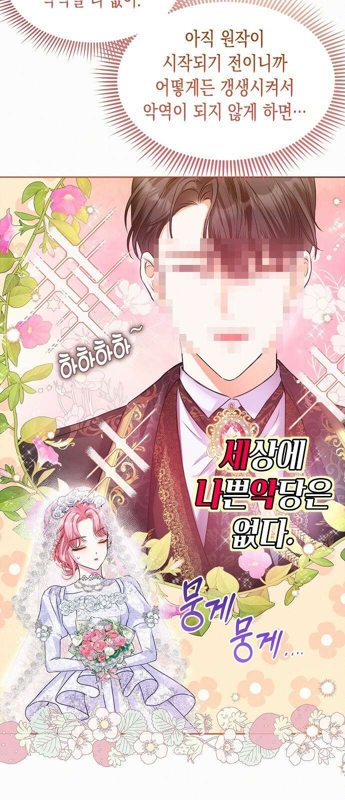 아무래도 결혼을 잘못한 것 같다 3화 8