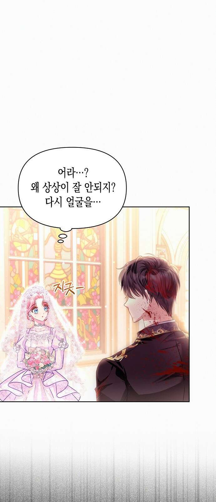 아무래도 결혼을 잘못한 것 같다 3화 9