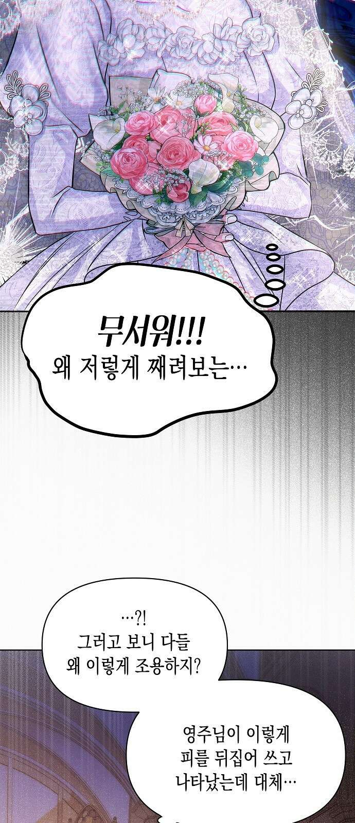 아무래도 결혼을 잘못한 것 같다 3화 12