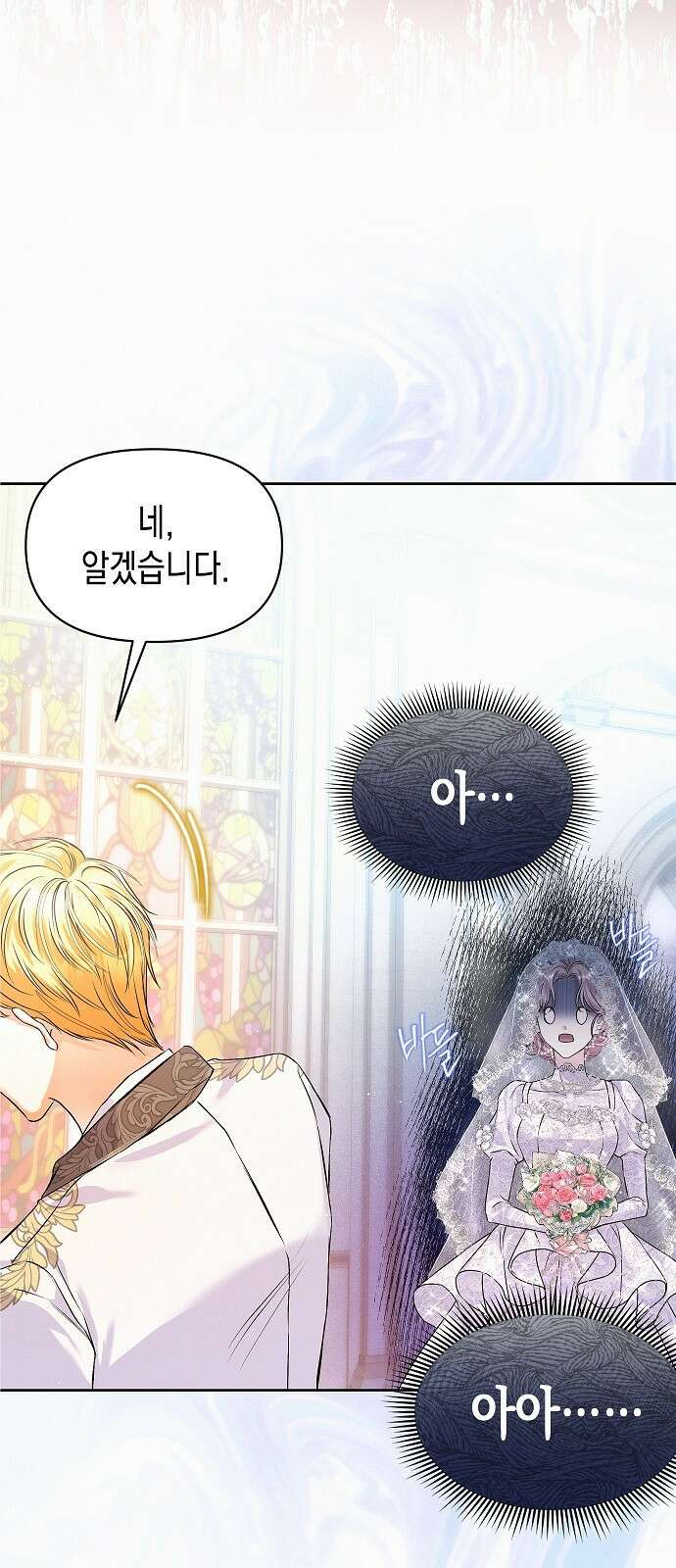 아무래도 결혼을 잘못한 것 같다 3화 16