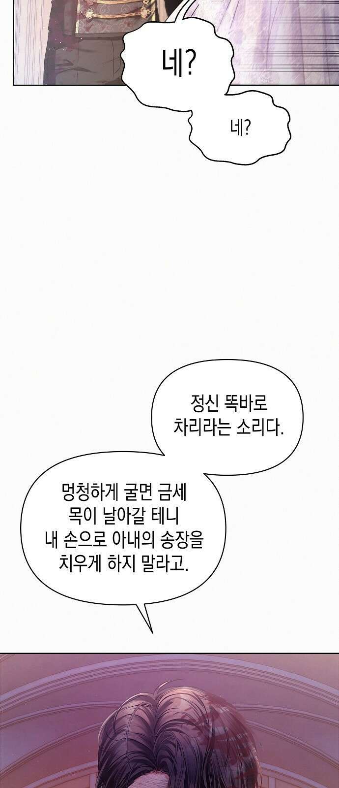 아무래도 결혼을 잘못한 것 같다 3화 18