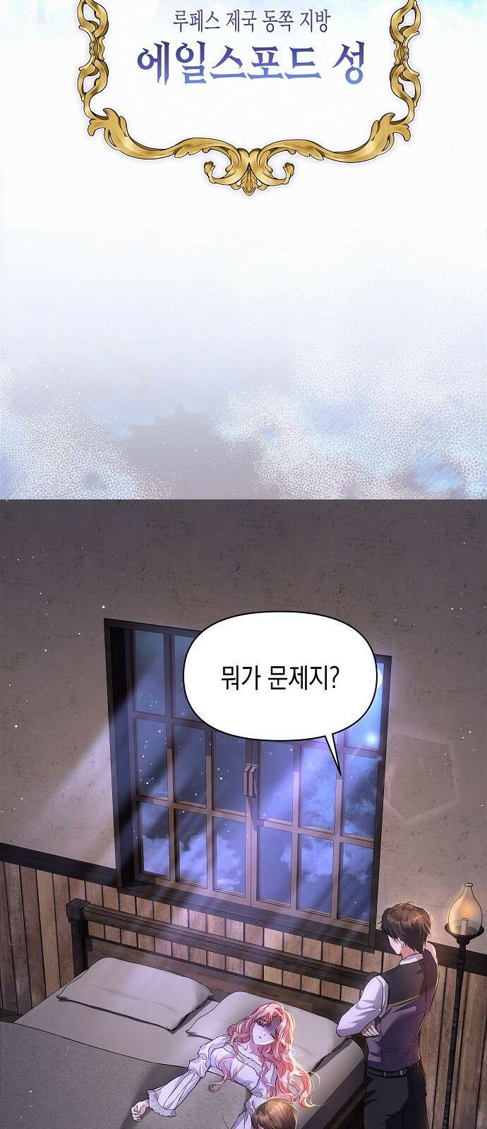 아무래도 결혼을 잘못한 것 같다 3화 26