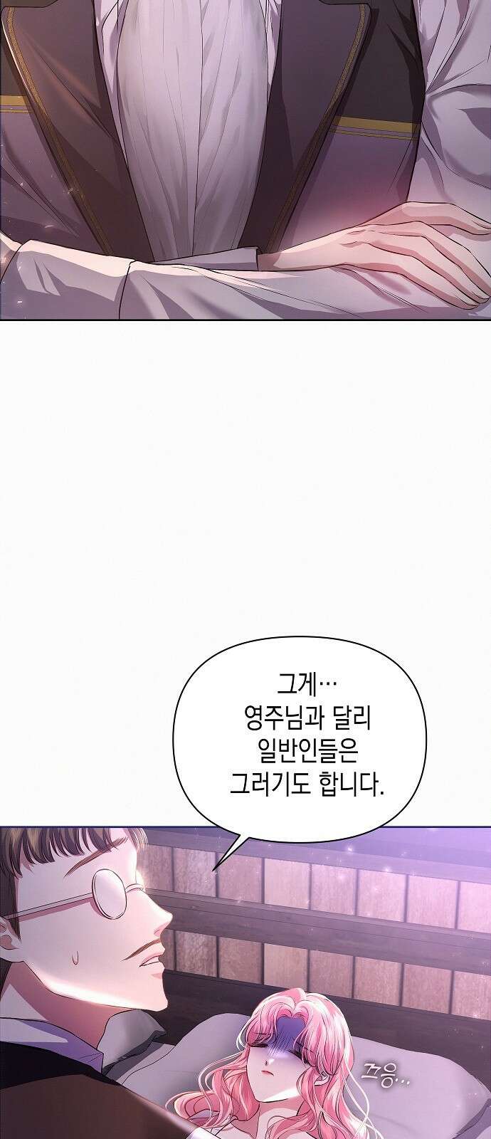 아무래도 결혼을 잘못한 것 같다 3화 29