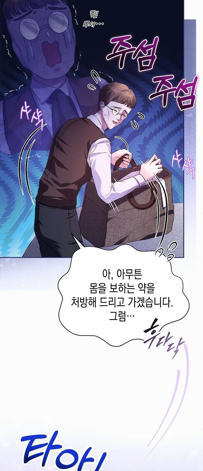 아무래도 결혼을 잘못한 것 같다 3화 32