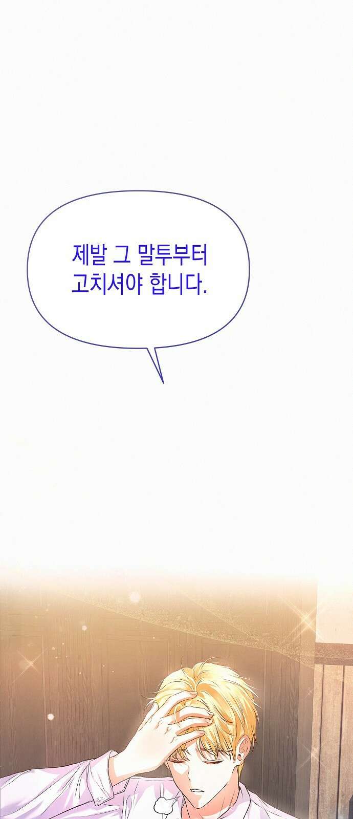 아무래도 결혼을 잘못한 것 같다 3화 34