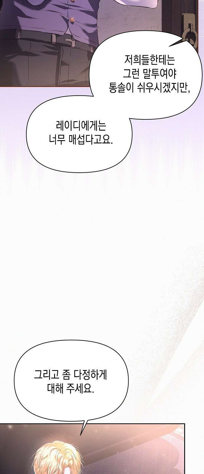 아무래도 결혼을 잘못한 것 같다 3화 39
