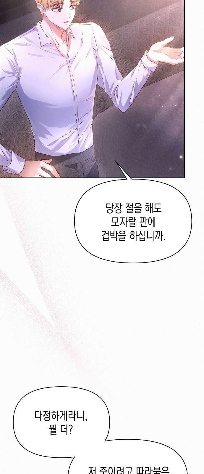 아무래도 결혼을 잘못한 것 같다 3화 40