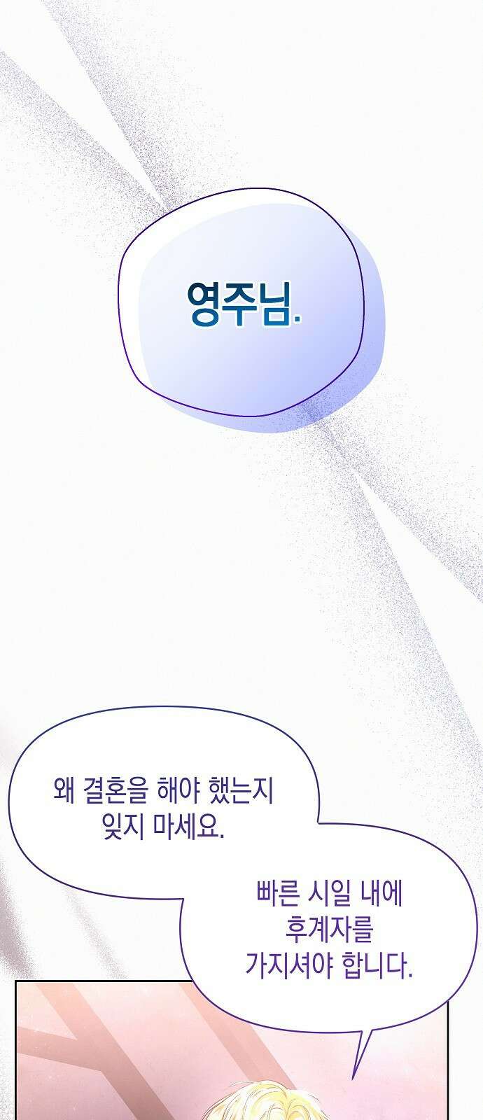 아무래도 결혼을 잘못한 것 같다 3화 44