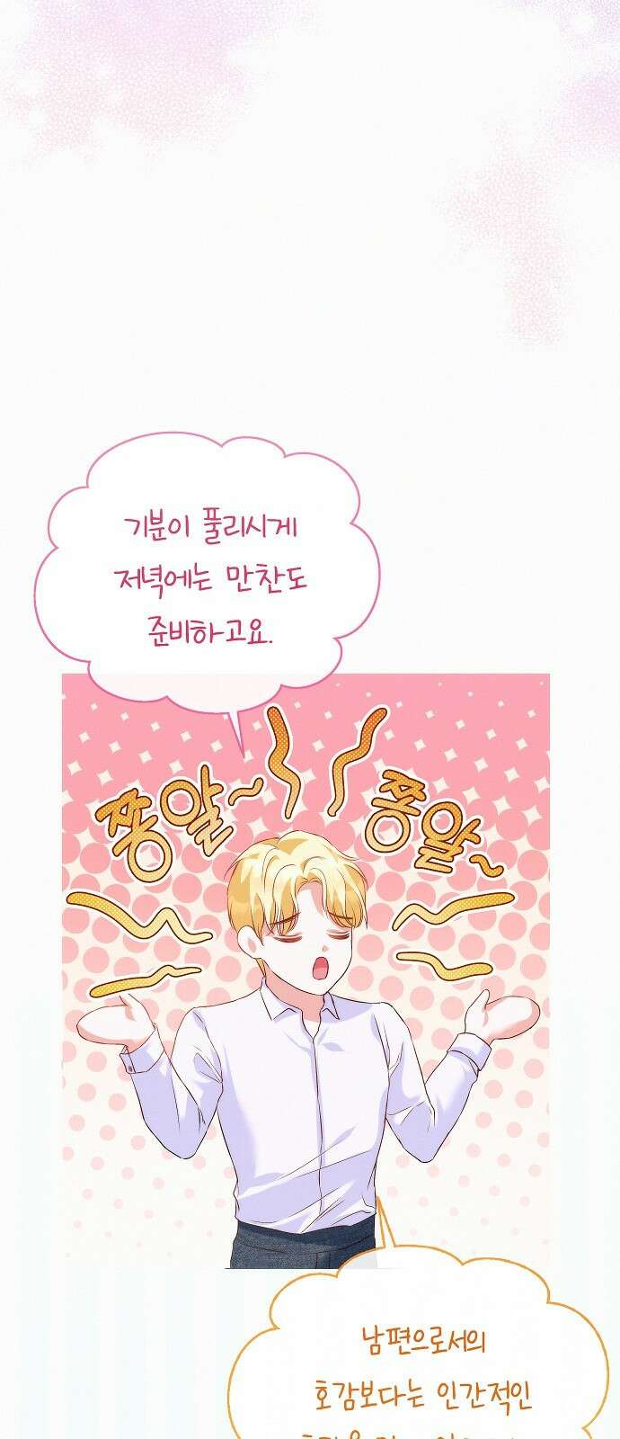 아무래도 결혼을 잘못한 것 같다 3화 48