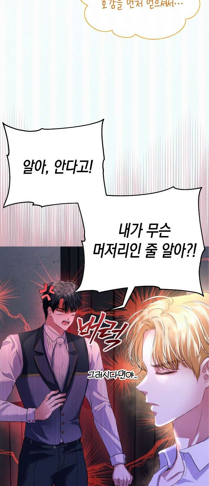 아무래도 결혼을 잘못한 것 같다 3화 49