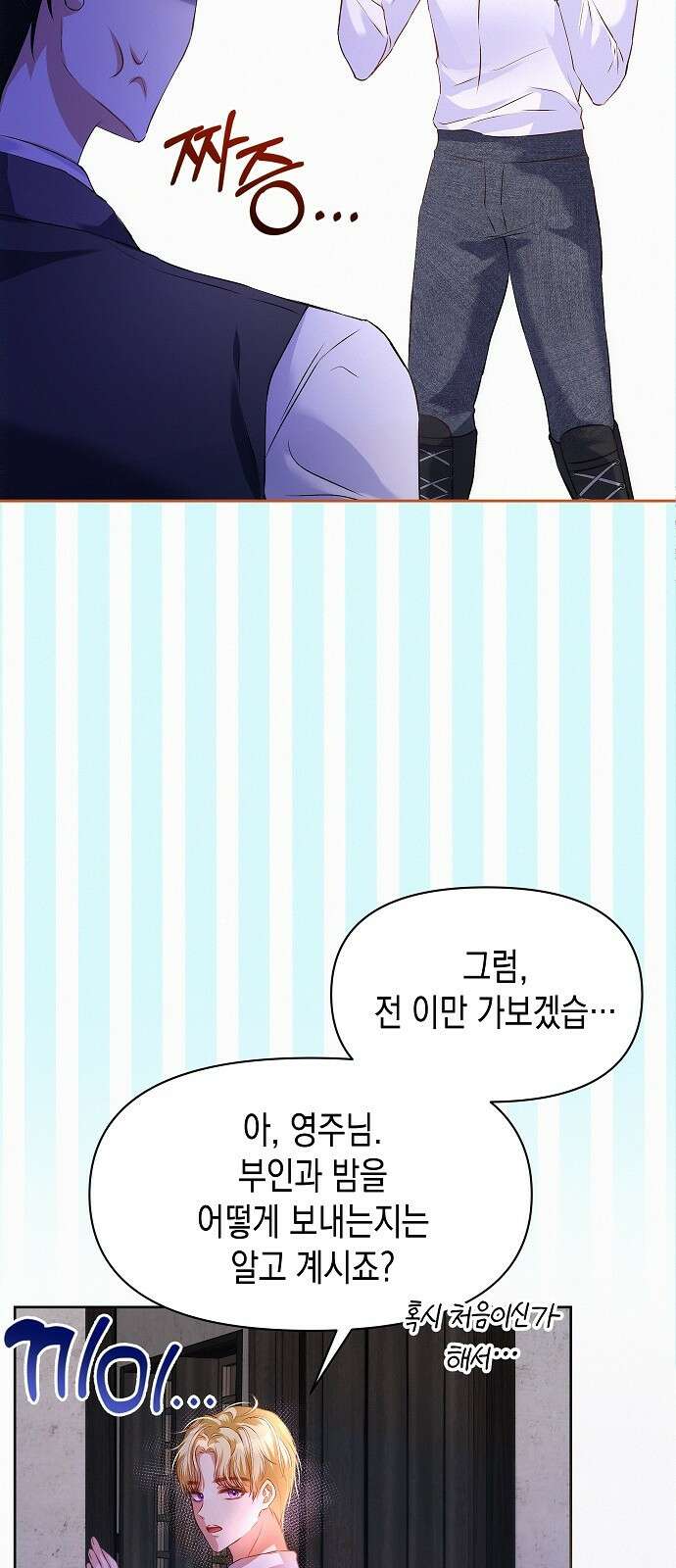 아무래도 결혼을 잘못한 것 같다 3화 51