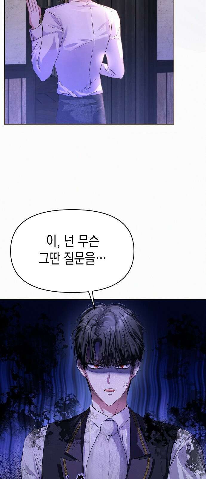 아무래도 결혼을 잘못한 것 같다 3화 52