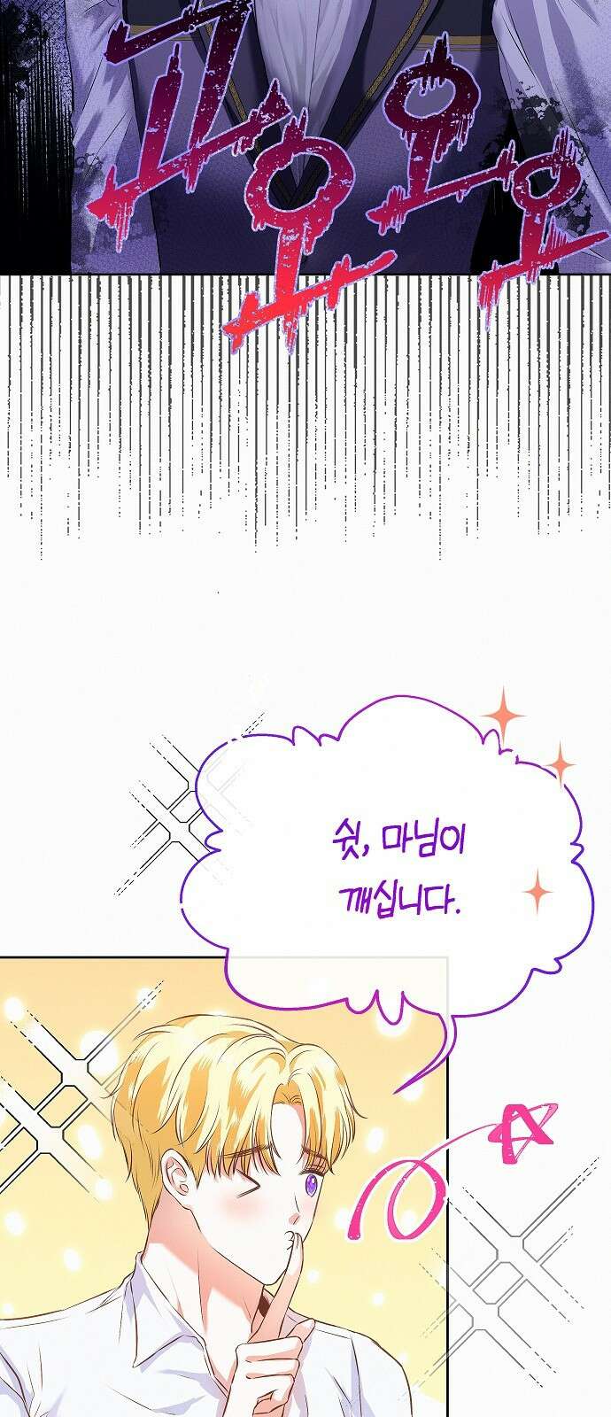 아무래도 결혼을 잘못한 것 같다 3화 53
