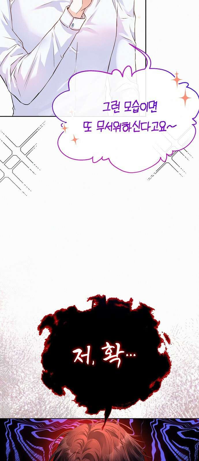 아무래도 결혼을 잘못한 것 같다 3화 54