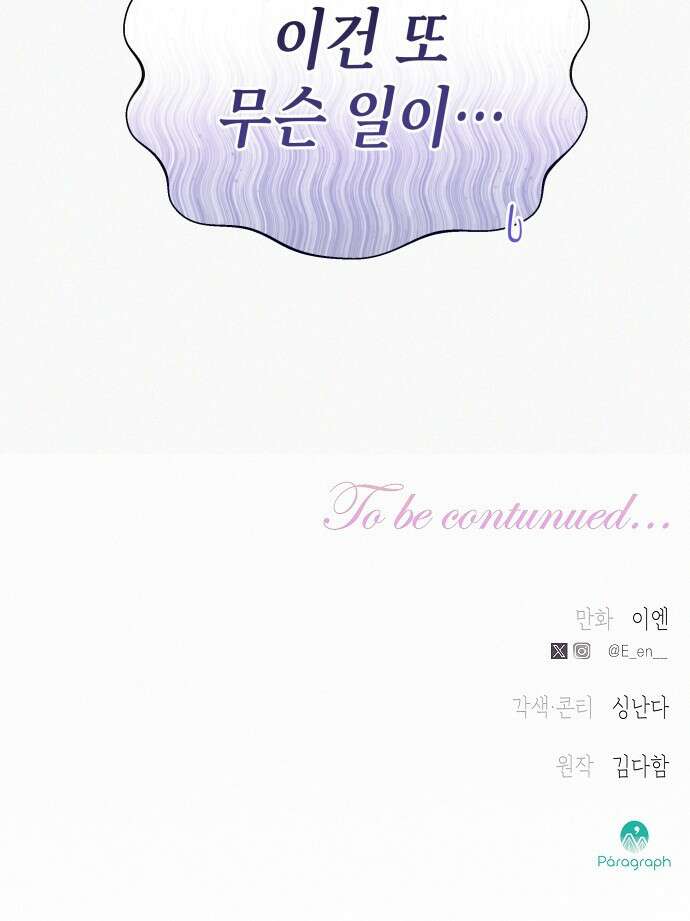 아무래도 결혼을 잘못한 것 같다 3화 63