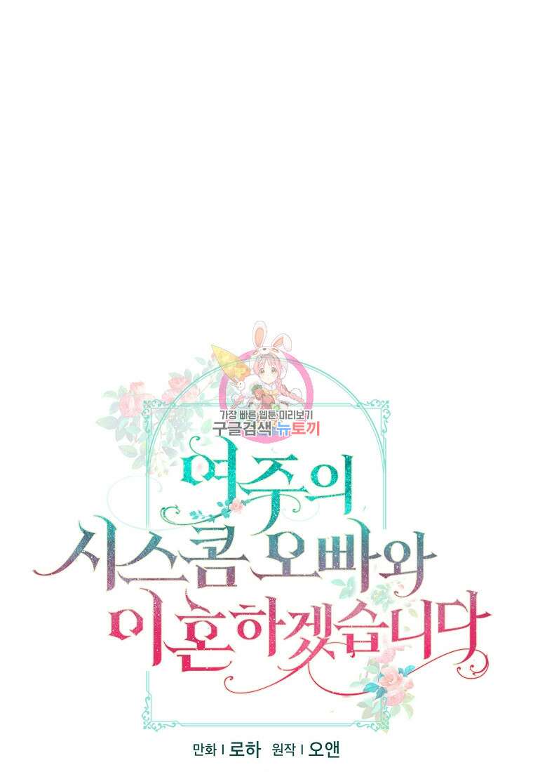 여주의 시스콤 오빠와 이혼하겠습니다 13화 1