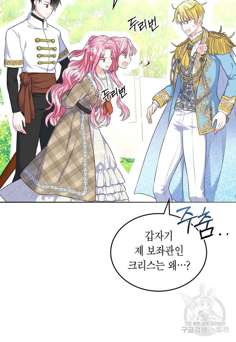 여주의 시스콤 오빠와 이혼하겠습니다 13화 3