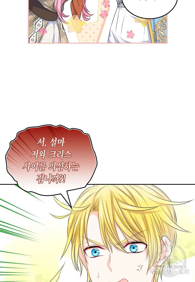 여주의 시스콤 오빠와 이혼하겠습니다 13화 5