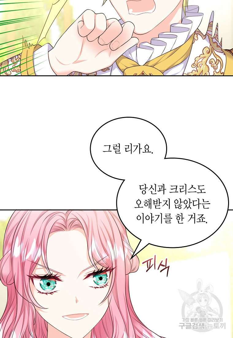 여주의 시스콤 오빠와 이혼하겠습니다 13화 6
