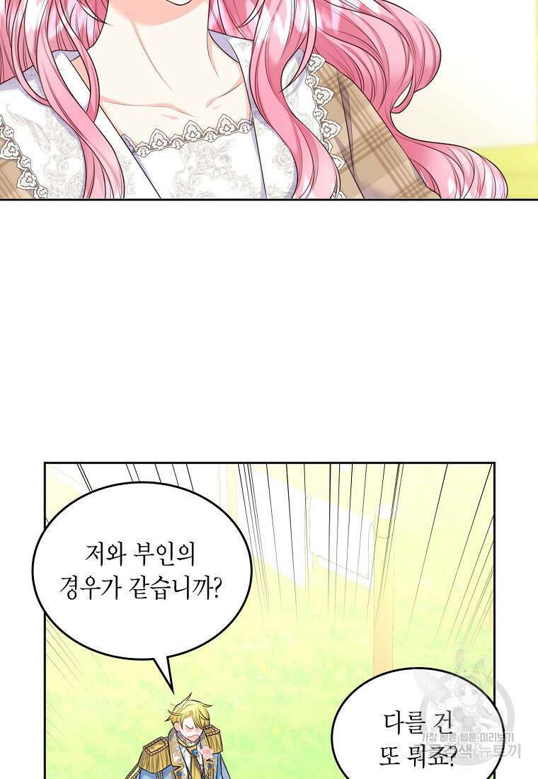 여주의 시스콤 오빠와 이혼하겠습니다 13화 7