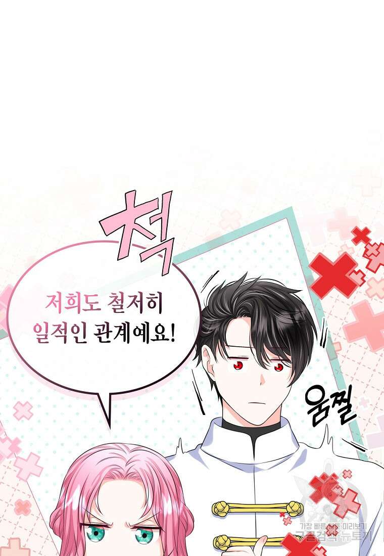 여주의 시스콤 오빠와 이혼하겠습니다 13화 10