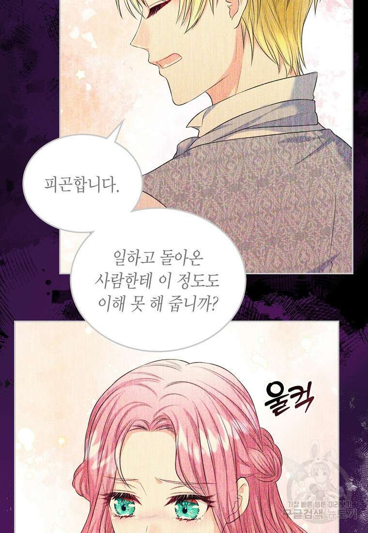 여주의 시스콤 오빠와 이혼하겠습니다 13화 19