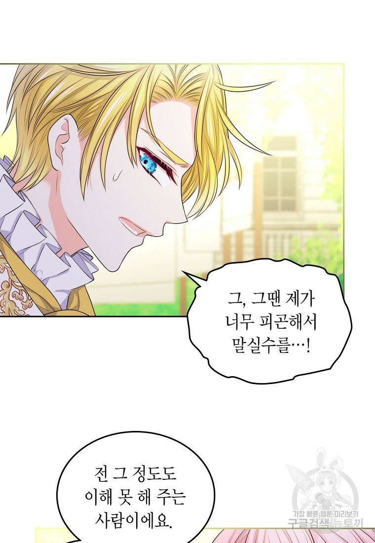 여주의 시스콤 오빠와 이혼하겠습니다 13화 21