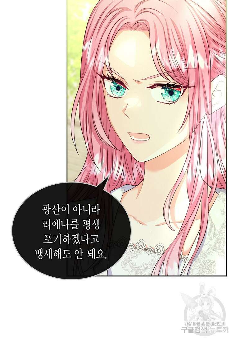 여주의 시스콤 오빠와 이혼하겠습니다 13화 29
