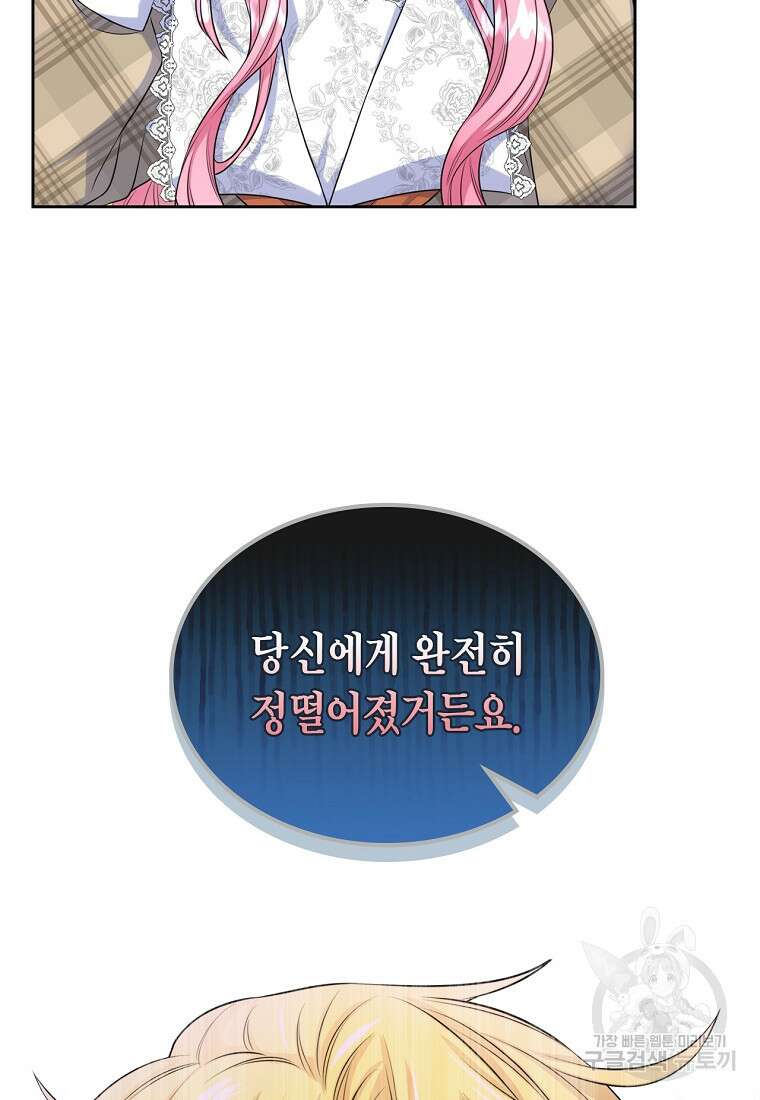 여주의 시스콤 오빠와 이혼하겠습니다 13화 32