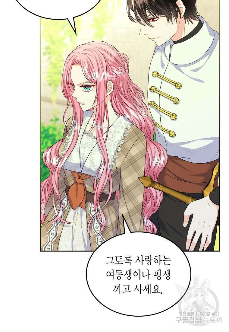 여주의 시스콤 오빠와 이혼하겠습니다 13화 35
