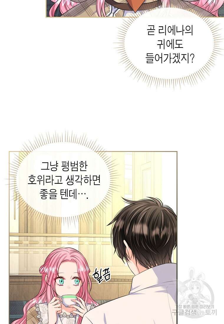 여주의 시스콤 오빠와 이혼하겠습니다 13화 45