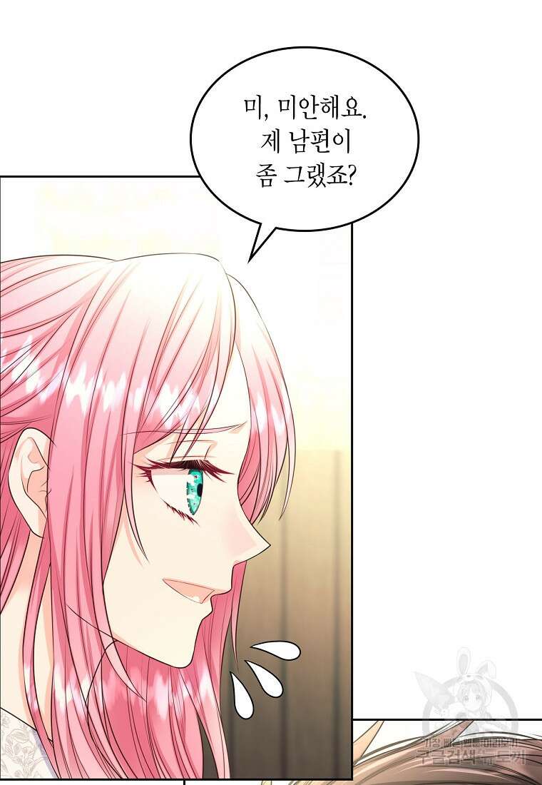 여주의 시스콤 오빠와 이혼하겠습니다 13화 48