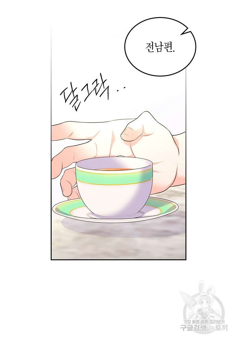 여주의 시스콤 오빠와 이혼하겠습니다 13화 50