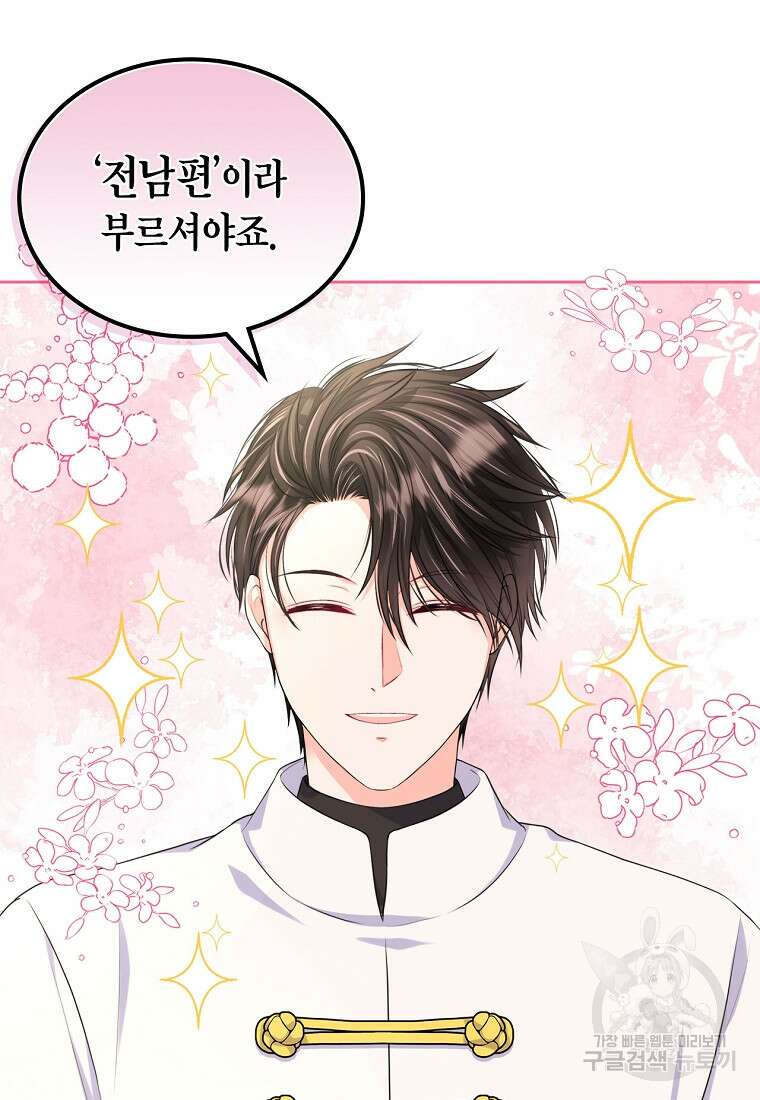 여주의 시스콤 오빠와 이혼하겠습니다 13화 51