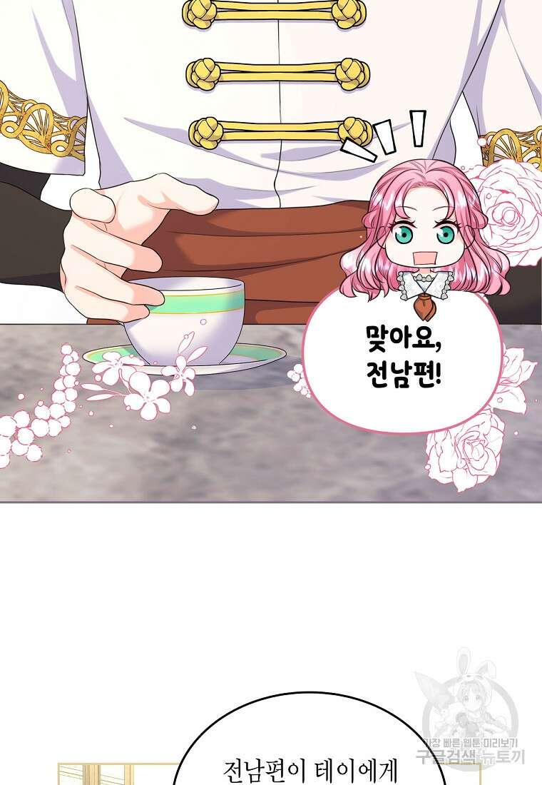 여주의 시스콤 오빠와 이혼하겠습니다 13화 52