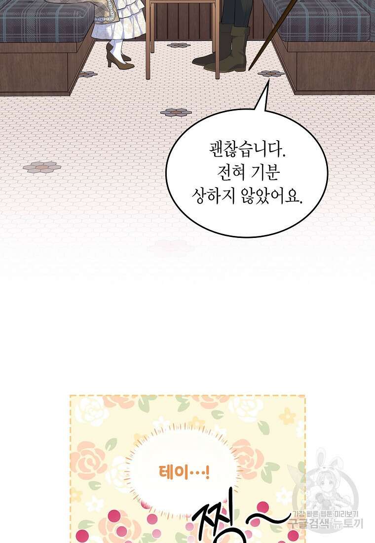 여주의 시스콤 오빠와 이혼하겠습니다 13화 55