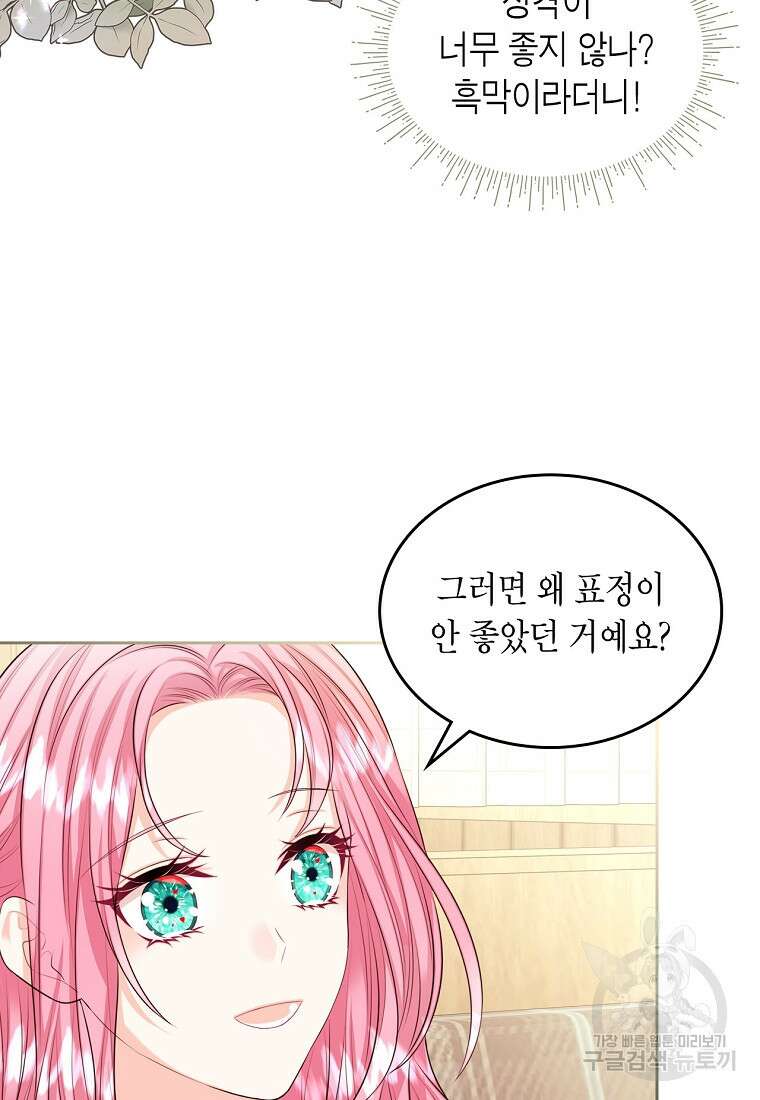 여주의 시스콤 오빠와 이혼하겠습니다 13화 58