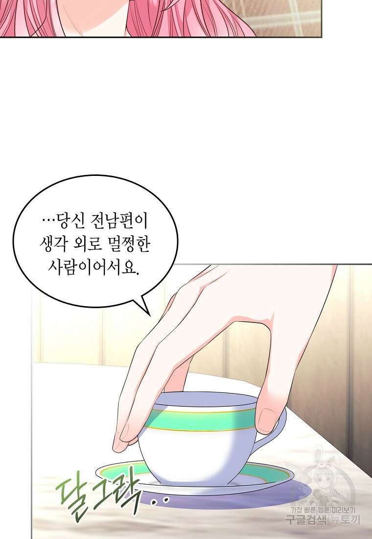 여주의 시스콤 오빠와 이혼하겠습니다 13화 59