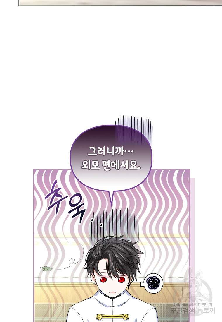 여주의 시스콤 오빠와 이혼하겠습니다 13화 60