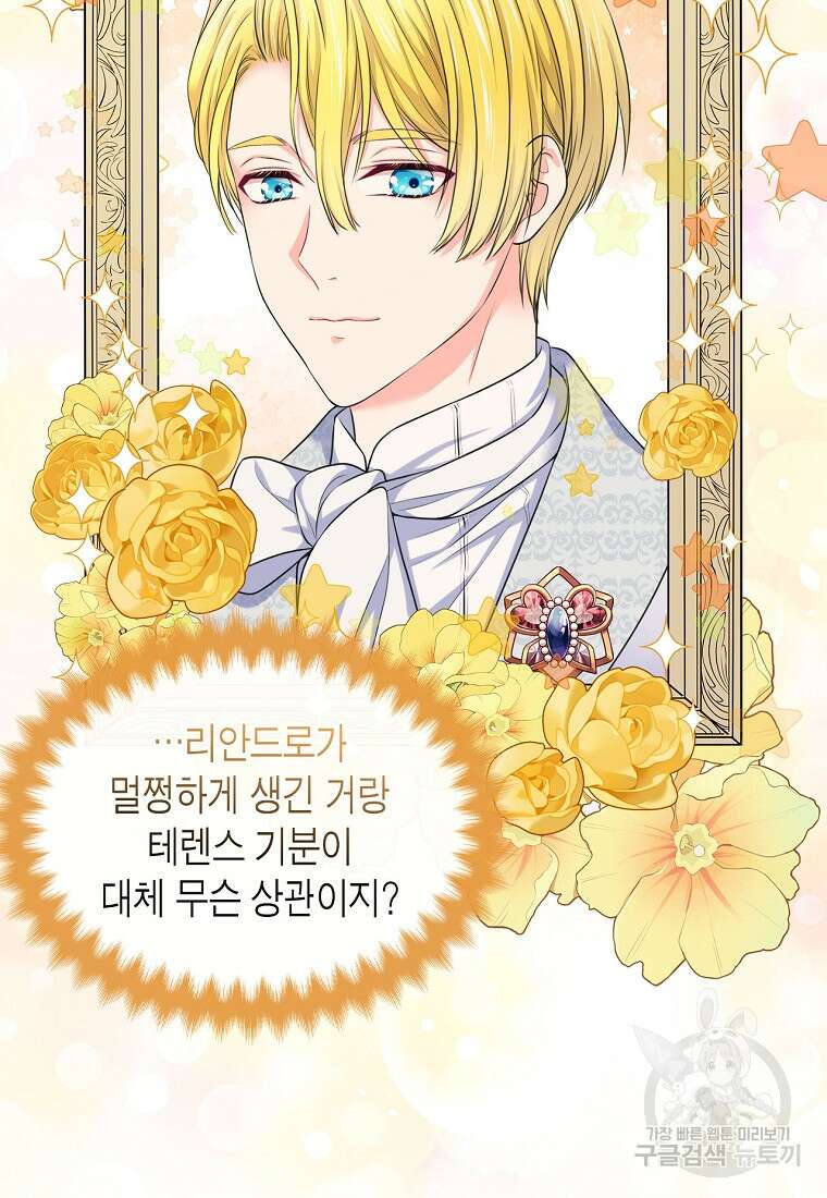 여주의 시스콤 오빠와 이혼하겠습니다 13화 62