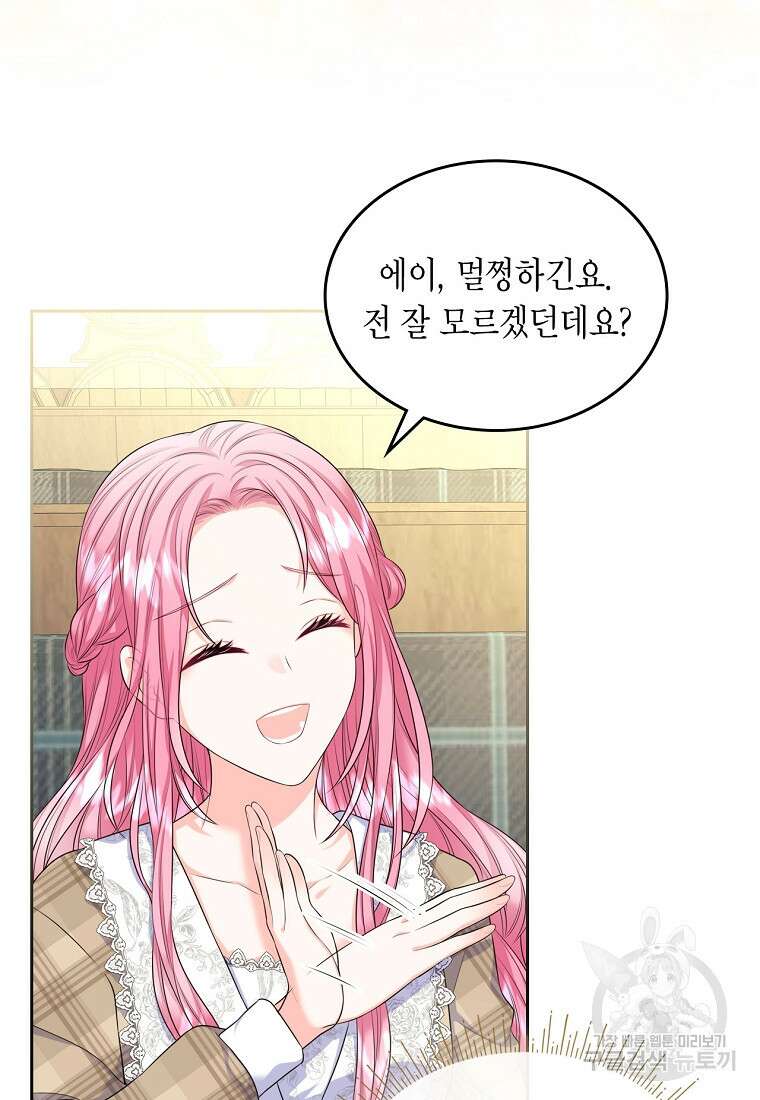 여주의 시스콤 오빠와 이혼하겠습니다 13화 63