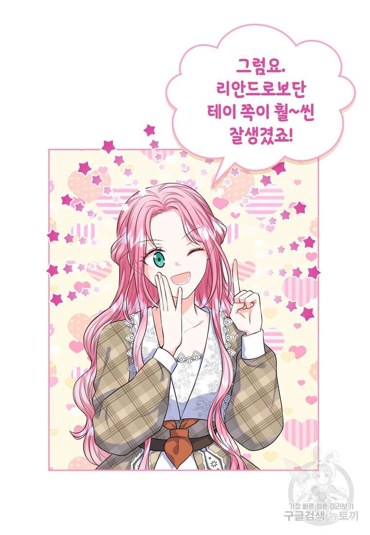 여주의 시스콤 오빠와 이혼하겠습니다 13화 65