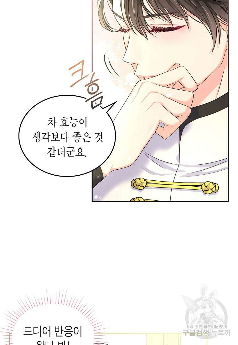 여주의 시스콤 오빠와 이혼하겠습니다 13화 68
