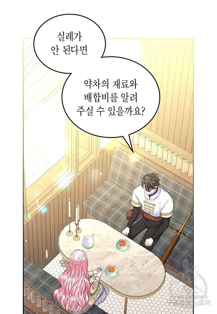 여주의 시스콤 오빠와 이혼하겠습니다 13화 71