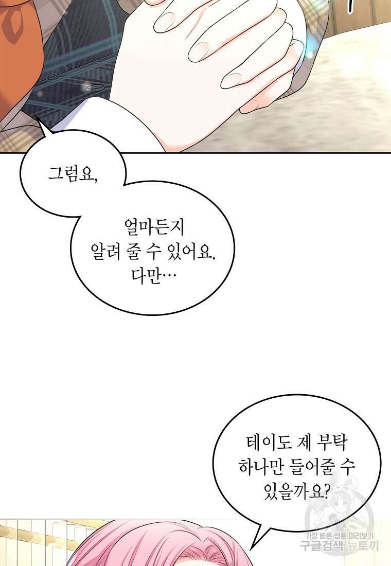 여주의 시스콤 오빠와 이혼하겠습니다 13화 73