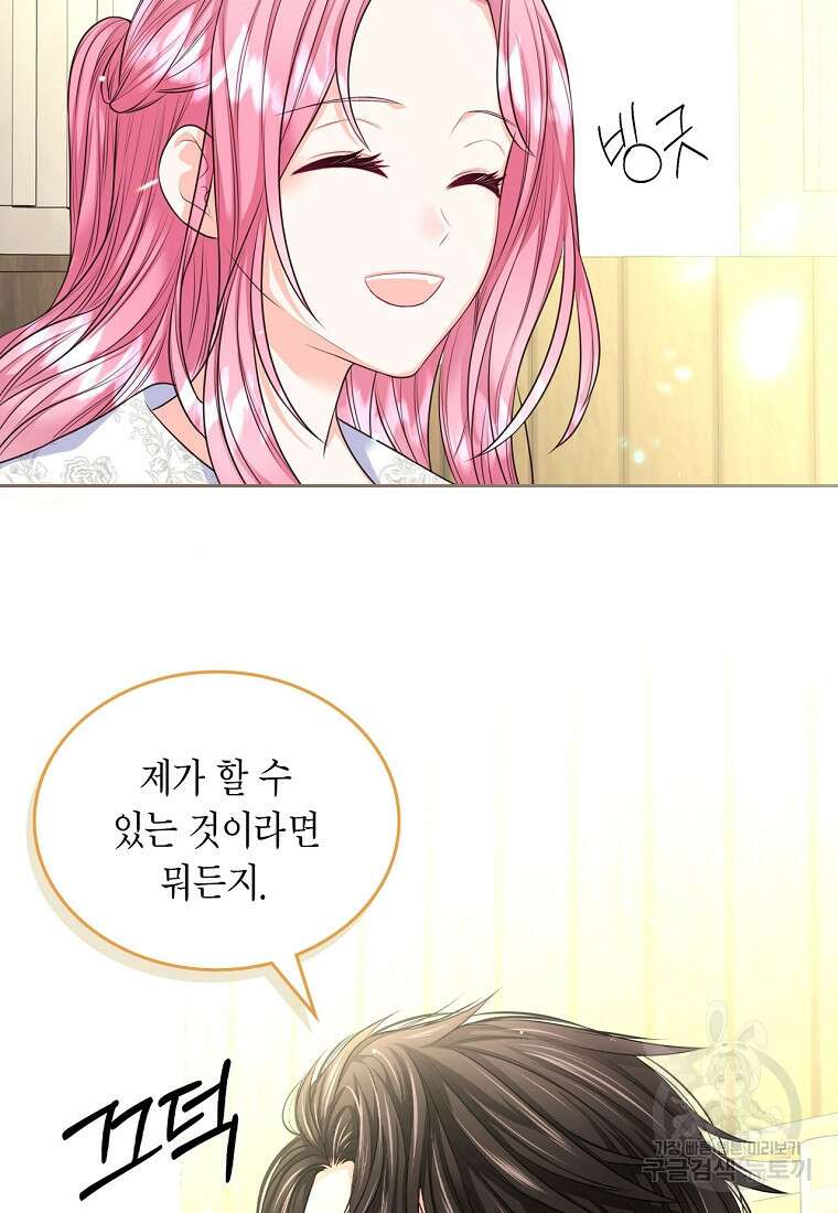 여주의 시스콤 오빠와 이혼하겠습니다 13화 74