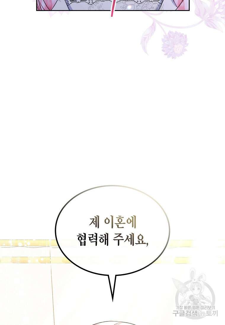 여주의 시스콤 오빠와 이혼하겠습니다 13화 77