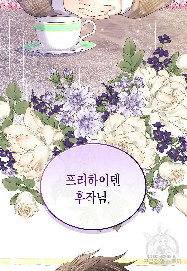여주의 시스콤 오빠와 이혼하겠습니다 13화 79